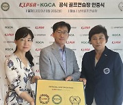 기흥 남부골프연습장, KLPGA 10호 공인 연습장으로 선정