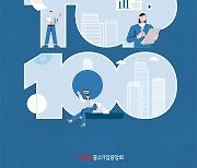 ‘中企 선정 킬러규제 100’ 발간