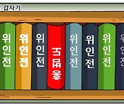 [만평] 조기영의 세상터치 2023년 8월 29일