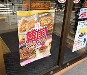 “도쿄 편의점에서 비빔밥을 파네?”···“우린 삼겹살 먹으러 韓 가요” [일본相象]