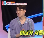 ‘동상이몽2’ 조우종, 엘리트 가족 공개 “♥정다은·母=서울대... 父·동생=연세대”