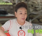 '회장님네' 김수미 "내 본명 김영옥, 동명이인 배우 때문에 개명... 출연료 잘못 입금돼"