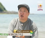 '안다행' 정형돈, 무인도에서 깨달은 현실 "그동안 안정환 리더십에 묻어가"