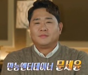 문세윤, 새 고정 MC 합류…오은영 "'맛있는 녀석들' 팬" 환영 (결혼지옥)