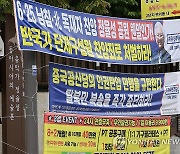 정율성 공원 반대 현수막