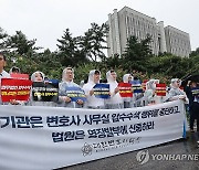 변협 "변호사 압수수색 중단하라…법치주의 후퇴"