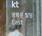 KT '일감 몰아주기 의혹' 검찰 압수수색