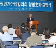 북한인권민간단체협의회 출범…"민관 가교 역할"