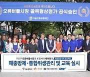 구로구, '로컬브랜드 상권' 오류버들시장 위생환경 개선사업 추진