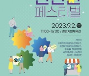 시민과 함께 키우는 따뜻한 경제…광명시, 사회적경제 축제 열어