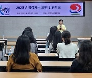 합천군, 2023년 찾아가는 도민 인권학교 교육 실시