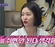 김새롬, 남자친구 누구?...'깜짝' 연애 고백 ('돌싱포맨')