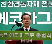 [포토] 농협에코아그로 출범식