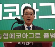 [포토] 에코아그로 출범 인사말하는 이성희 농협회장