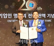 기업은행, '2023 기업인 명예의 전당'에 김경재 대평 회장 선정