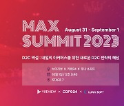 인덴트 브이리뷰, '맥스서밋2023' 컨퍼런스 참가