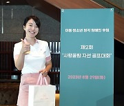 [Ms포토] 김미영 아나운서 '재능 기부 동참하며 엄지 척'