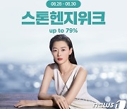 위메프, 가을 맞이 패션잡화 브랜드 할인…최대 79% 할인