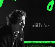 '사회파 영화 거장' 정지영 감독, 40주년 기념 회고전 개최