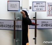 "의무병→PX병→취사병→자해 사망… 軍 관리 감독 소홀"