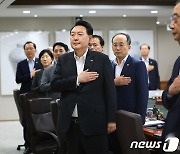 국무회의 국민의례