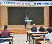 정읍시농기센터, 성공적인 귀농귀촌 위한 신규농업인 교육 추진