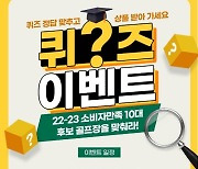 엑스골프, '소비자 만족 10대 골프장' 퀴즈 이벤트 진행