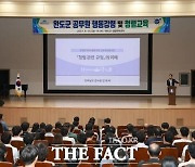 완도군, 공무원 대상 행동강령·청렴교육 실시