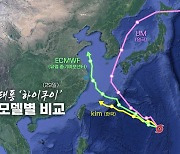 [날씨] 2차 장마에 태풍 수증기 가세, 최고 200mm...심상찮은 11호 태풍