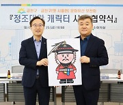 금천구, 문화유산보전회 개발 ‘정조대왕 캐릭터’ 사용