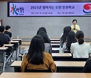 합천군, 찾아가는 도민 인권학교 교육 실시