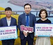 ㈜일성기업-㈜이레가축약품, 나주시에 고향사랑기부금 기탁