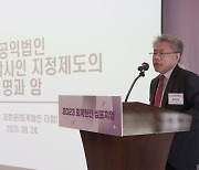 [회계현안 심포지엄] 최호윤 회계법인더함 대표 “ 공익법인 외부감사 투명성 높이려면 감사인 독립성 확보해야”