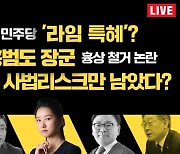 대통령실은 왜 지금 ‘홍범도 장군’을 이전하려 할까?[중립기어 라이브]