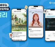 코딩밸리, 코딩 교육 앱 부문 매출 1위 기록