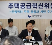 원희룡 "주택공급 예측가능해야 부동산 시장 정상화 가능"