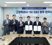 SK E&S, 고양시와 `친환경 수소모빌리티 도시` 조성 협력