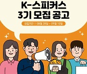 교촌치킨, 신메뉴 알리는 'K-스피커스' 3기 30명 모집