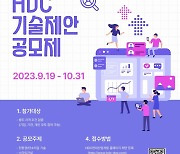 “중소기업과 상생” HDC현대산업개발, ‘기술제안공모제’ 연다