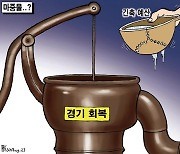 한국일보 8월 30일 만평