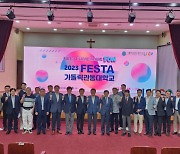 가톨릭관동대, 지역주민 참여 2학기 FESTA 학기제 운영