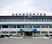 원주기업도시 중학생 분산 배치 계획에 학부모들 학교 위치 이전 요구