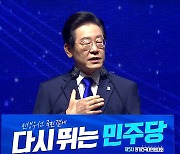 이재명 1년..."사즉생 각오" 사법리스크에 '발목'