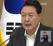 윤 대통령 “예산 지출 23조 구조조정…건전재정으로 확실히 전환”