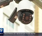 CCTV 없는 도심 공원 ‘55%’…“절반 사각지대”