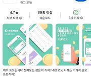 신개념 앱테크 어플리케이션 ‘리픽’ 출시