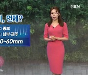 [날씨] 중부 밤까지 강한 비…내일 남부·제주 집중호우