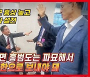 [영상] 국힘 의원 기자회견 백브리핑 돌발 발언 파장 "홍범도 파묘해 북한으로 보내야"