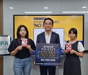 장영호 부동산분양서비스協 회장, ‘노 엑시트(NO EXIT)’ 릴레이 캠페인 동참