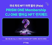 팔라 ‘CJ ONE 멤버십 NFT’ 발행한다...구매 시 올리브영·CGV 쿠폰 혜택